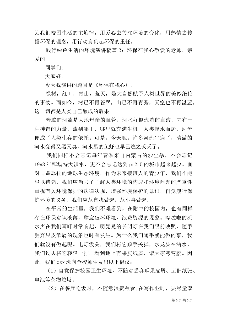 践行绿色生活的环境演讲稿_第3页