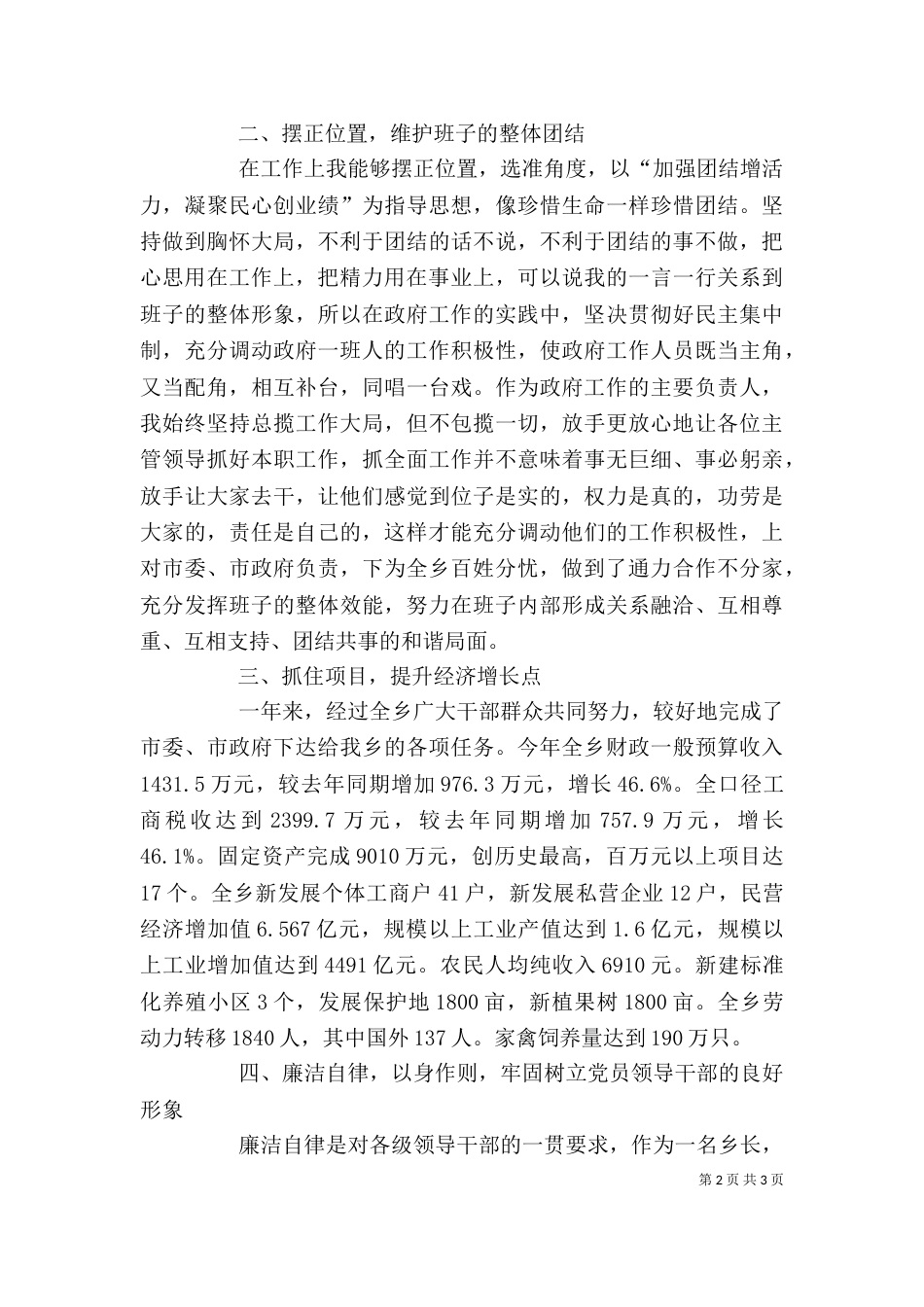 乡长述职述廉述学报告_第2页