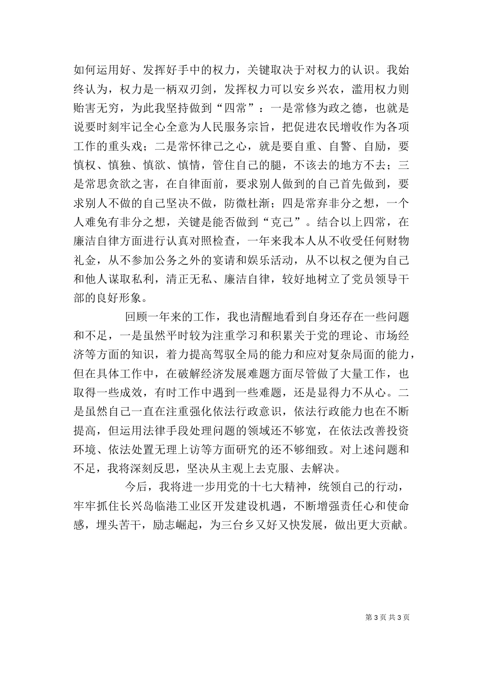 乡长述职述廉述学报告_第3页
