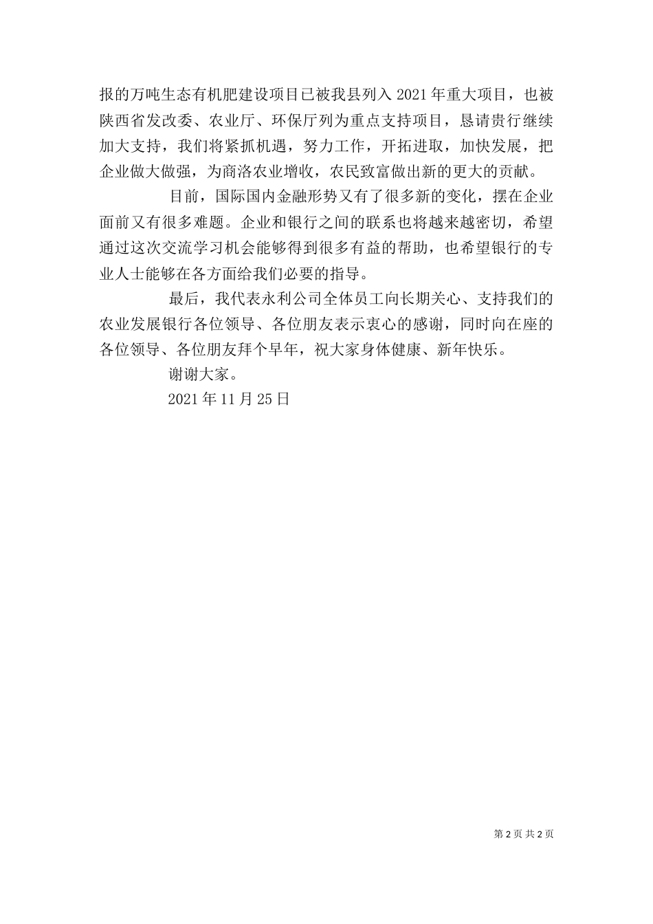 银企座谈会交流材料（三）_第2页