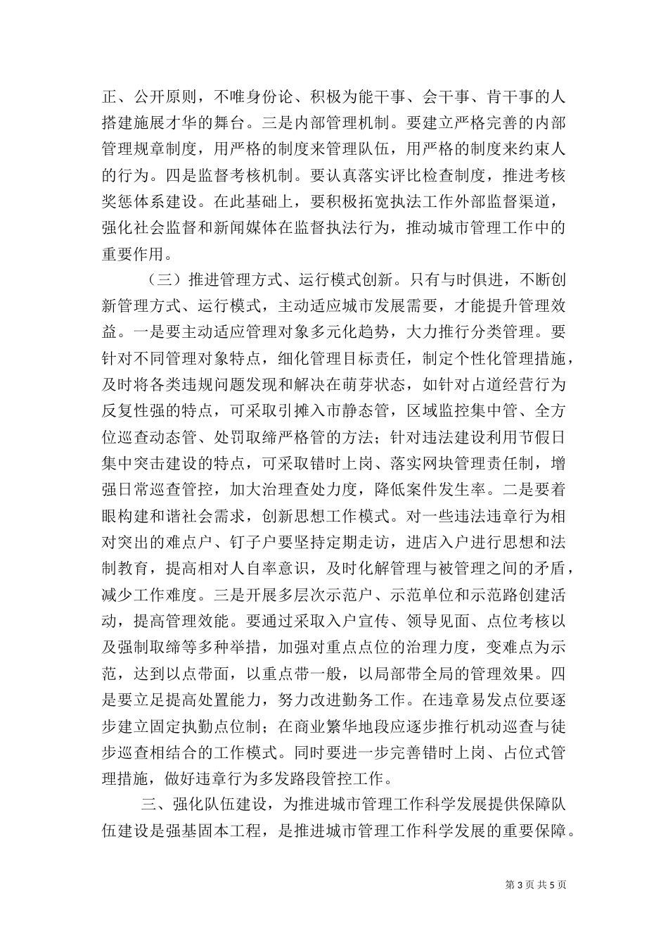 城管工作心得体会（二）_第3页