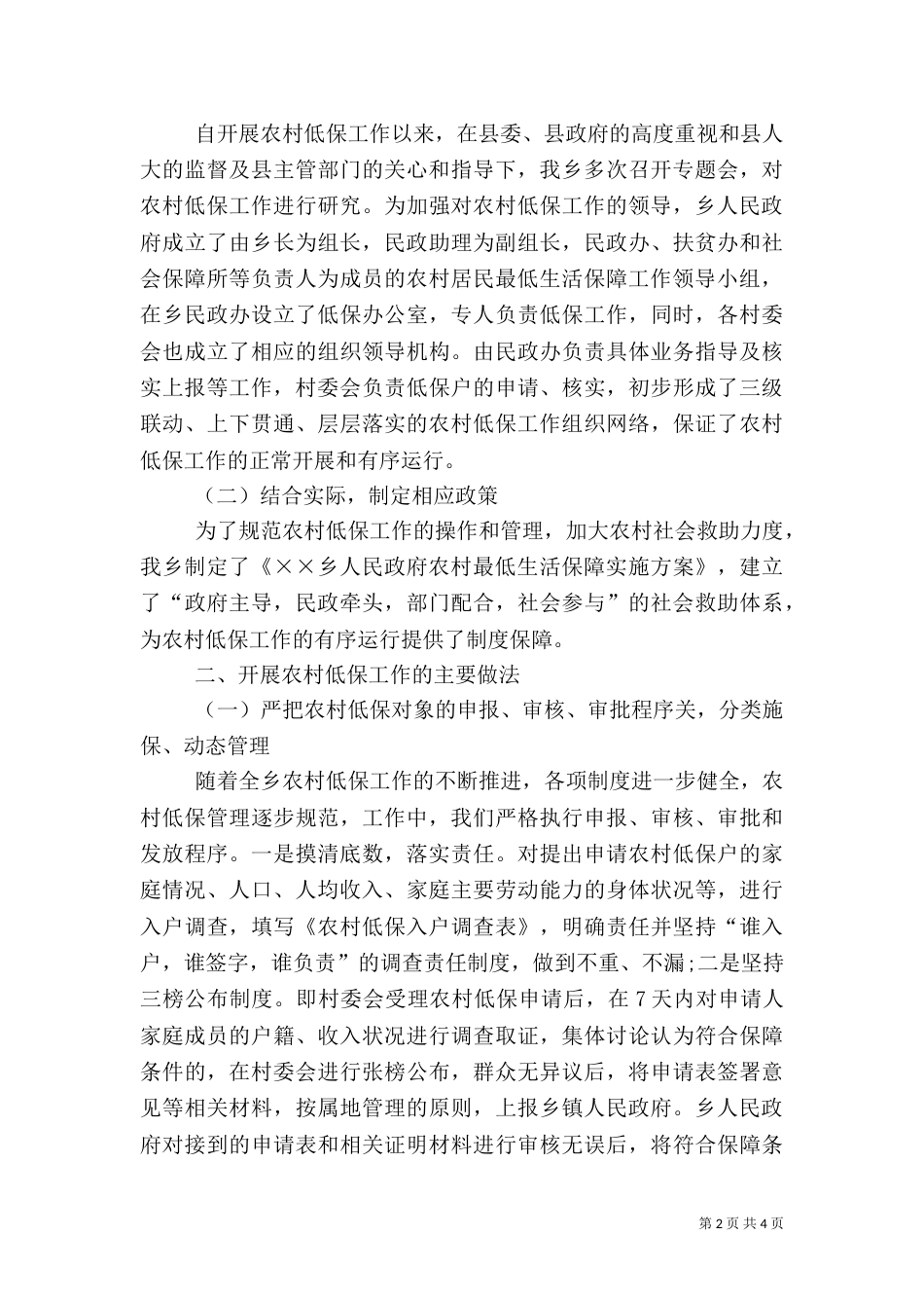 农村最低生活保障工作情况汇报（二）_第2页