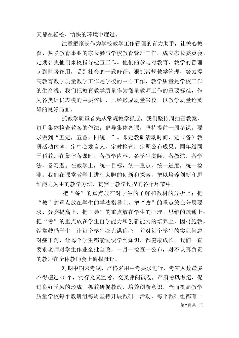 校长个人工作总结优秀范文_第2页