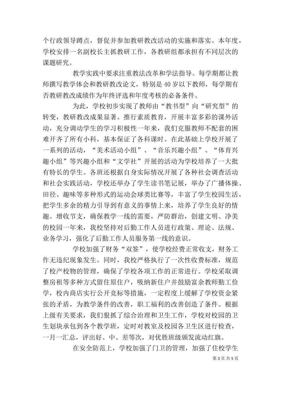校长个人工作总结优秀范文_第3页