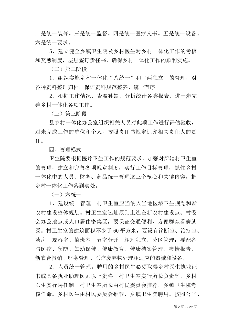 村卫生服务一体化管理实施方案_第2页