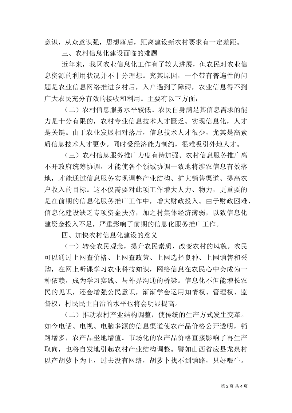 农村信息化建设情况调研报告（一）_第2页
