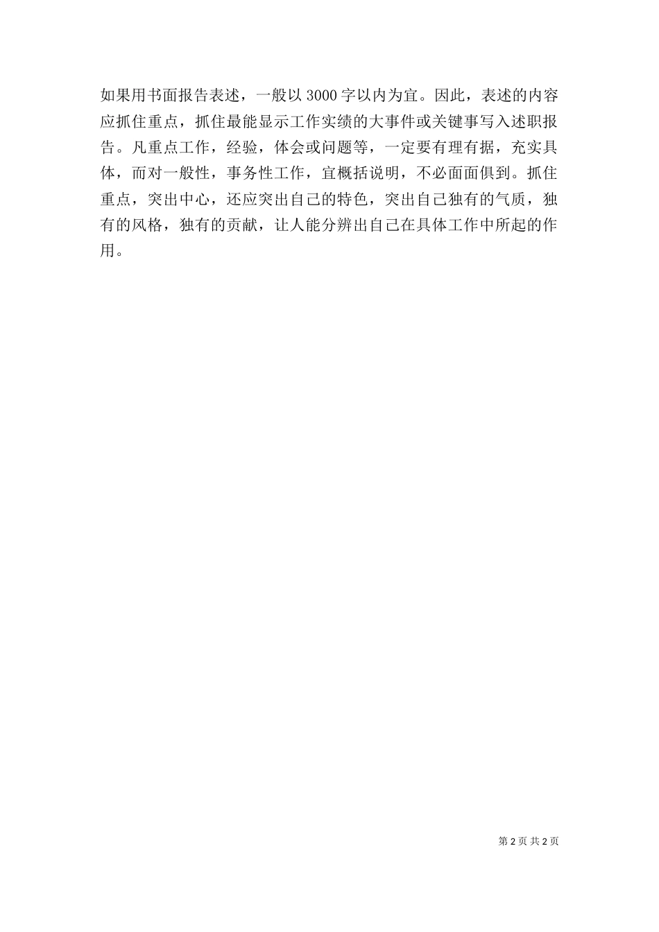 干部述职报告的写作要求_第2页