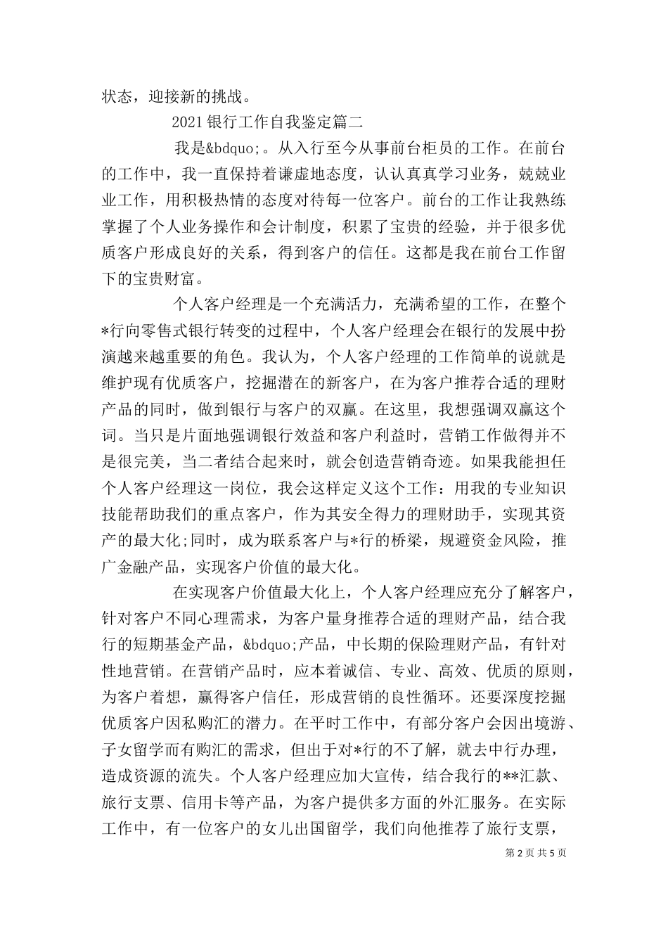 2023银行工作自我鉴定_第2页