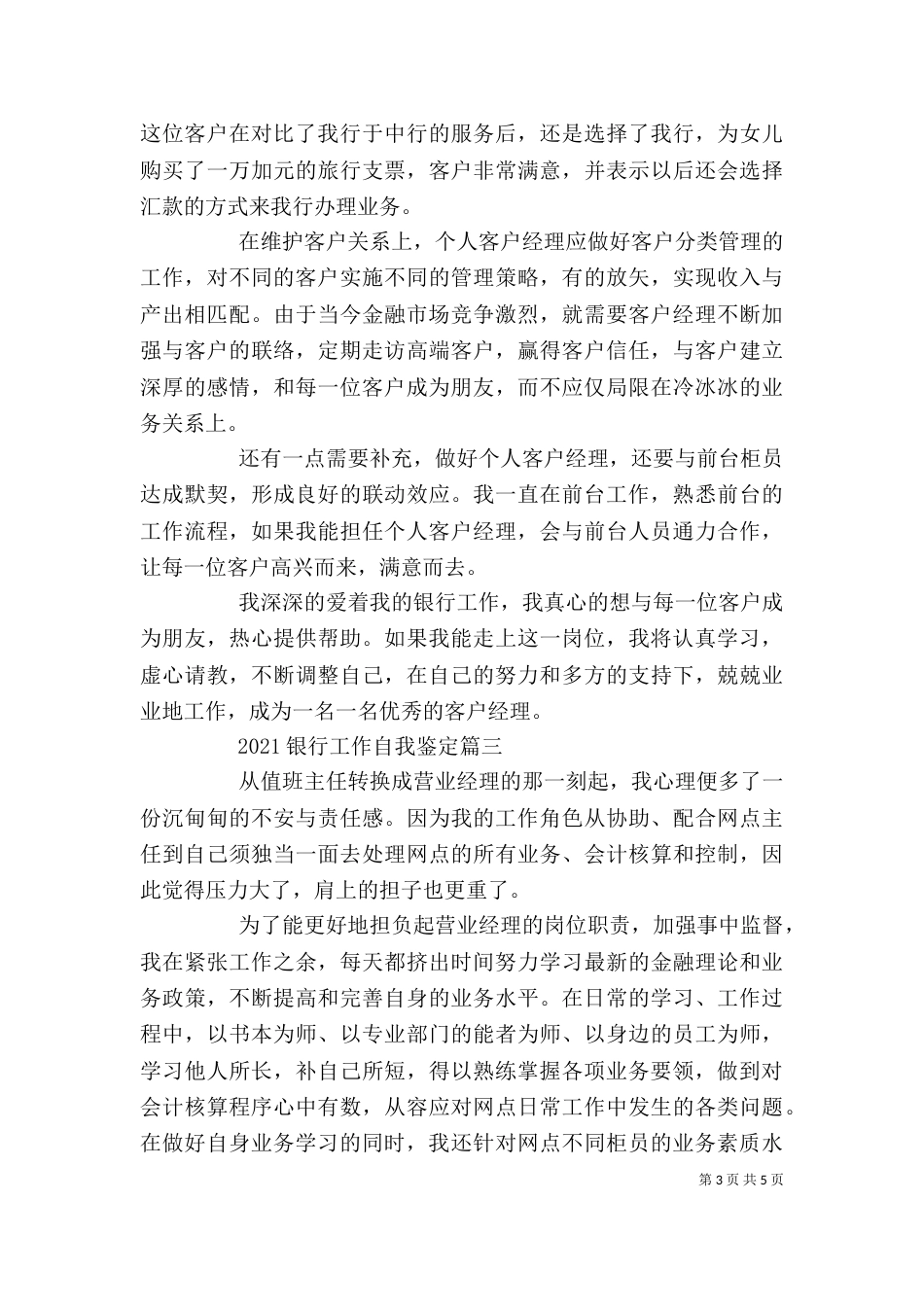 2023银行工作自我鉴定_第3页