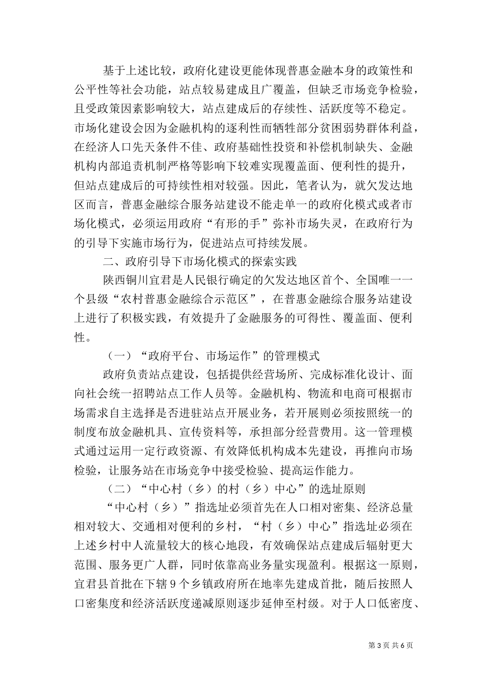 农村金融综合服务站建设工作经验汇报（一）_第3页