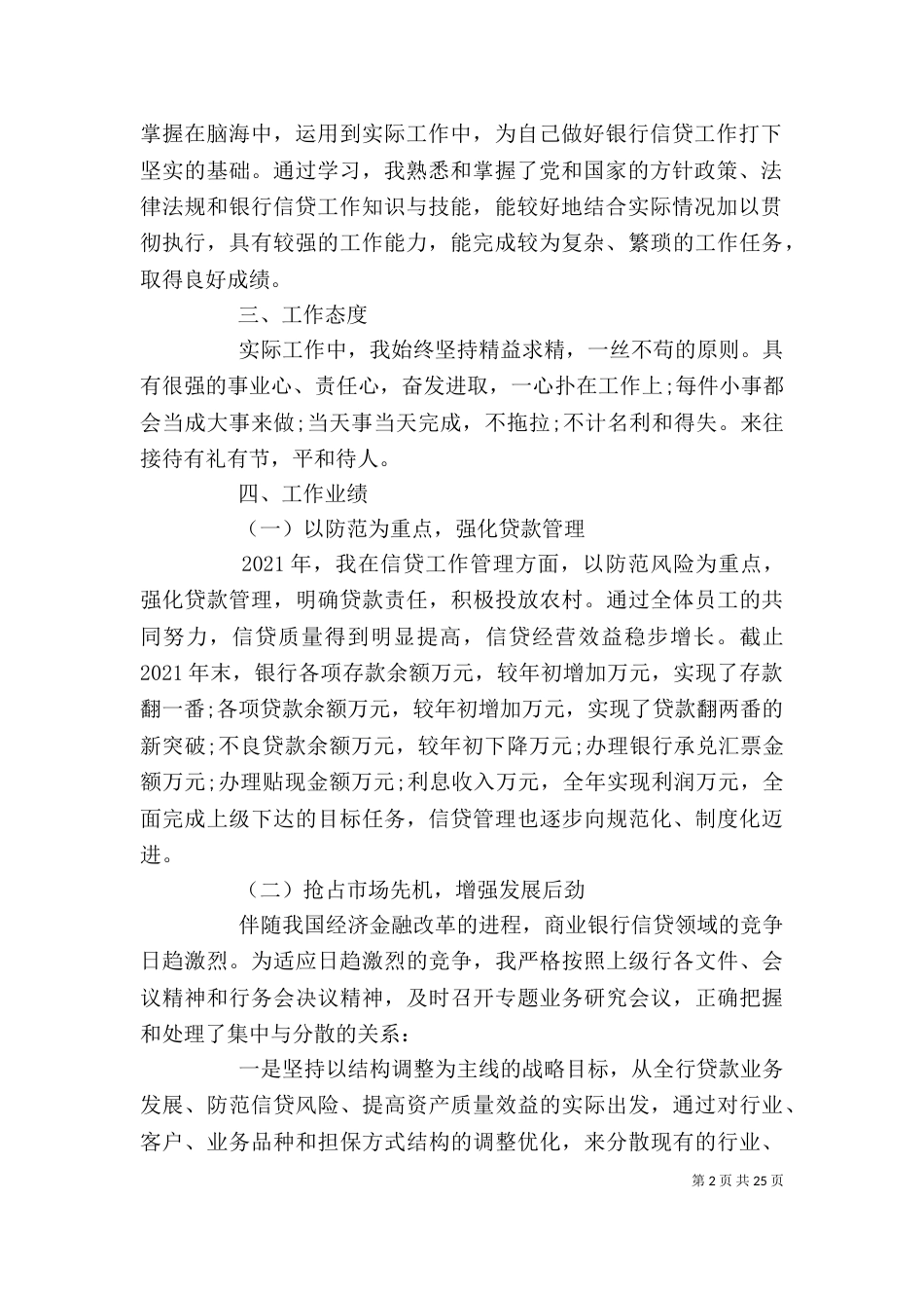 银行领导述职述廉报告范文_第2页