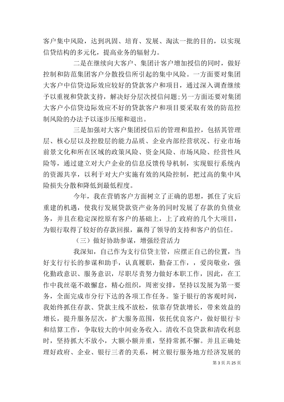 银行领导述职述廉报告范文_第3页