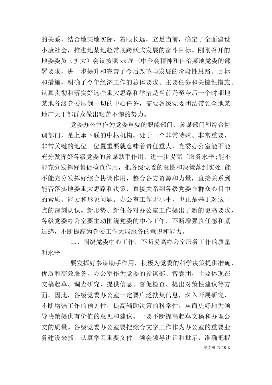 办公室工作领导讲话稿3篇（一）_第2页