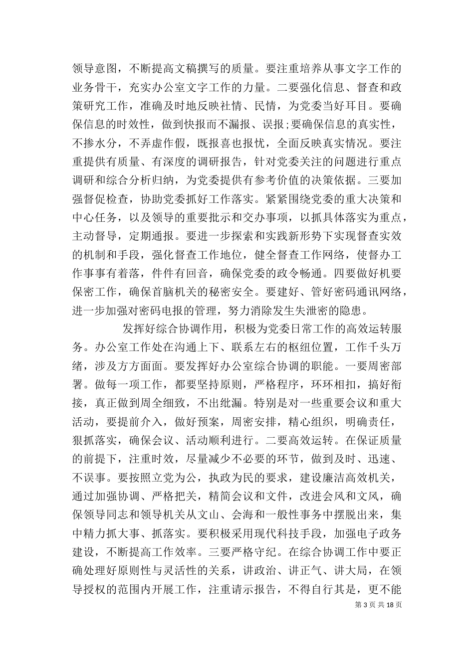 办公室工作领导讲话稿3篇（一）_第3页