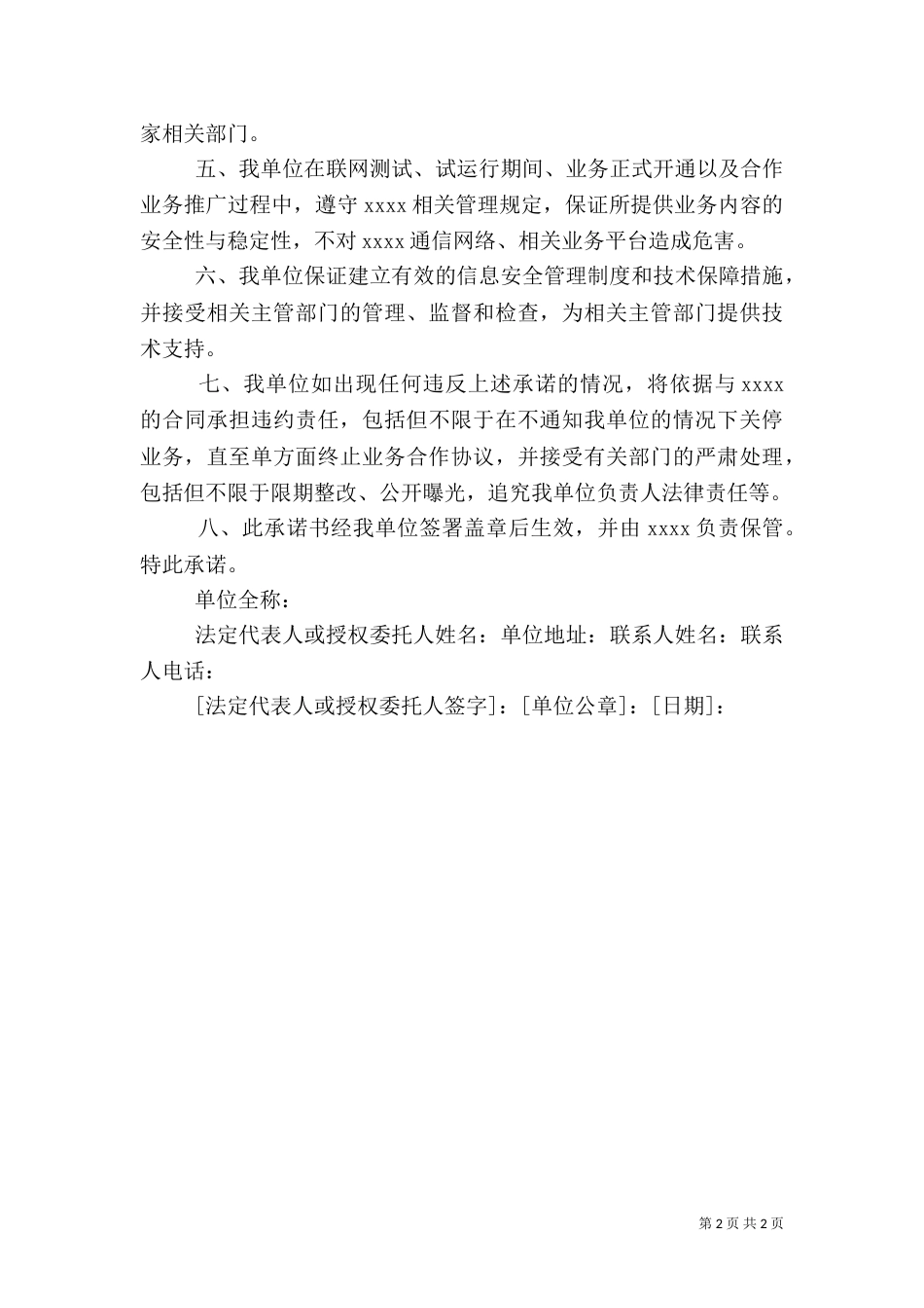 短信息安全责任承诺书（三）_第2页