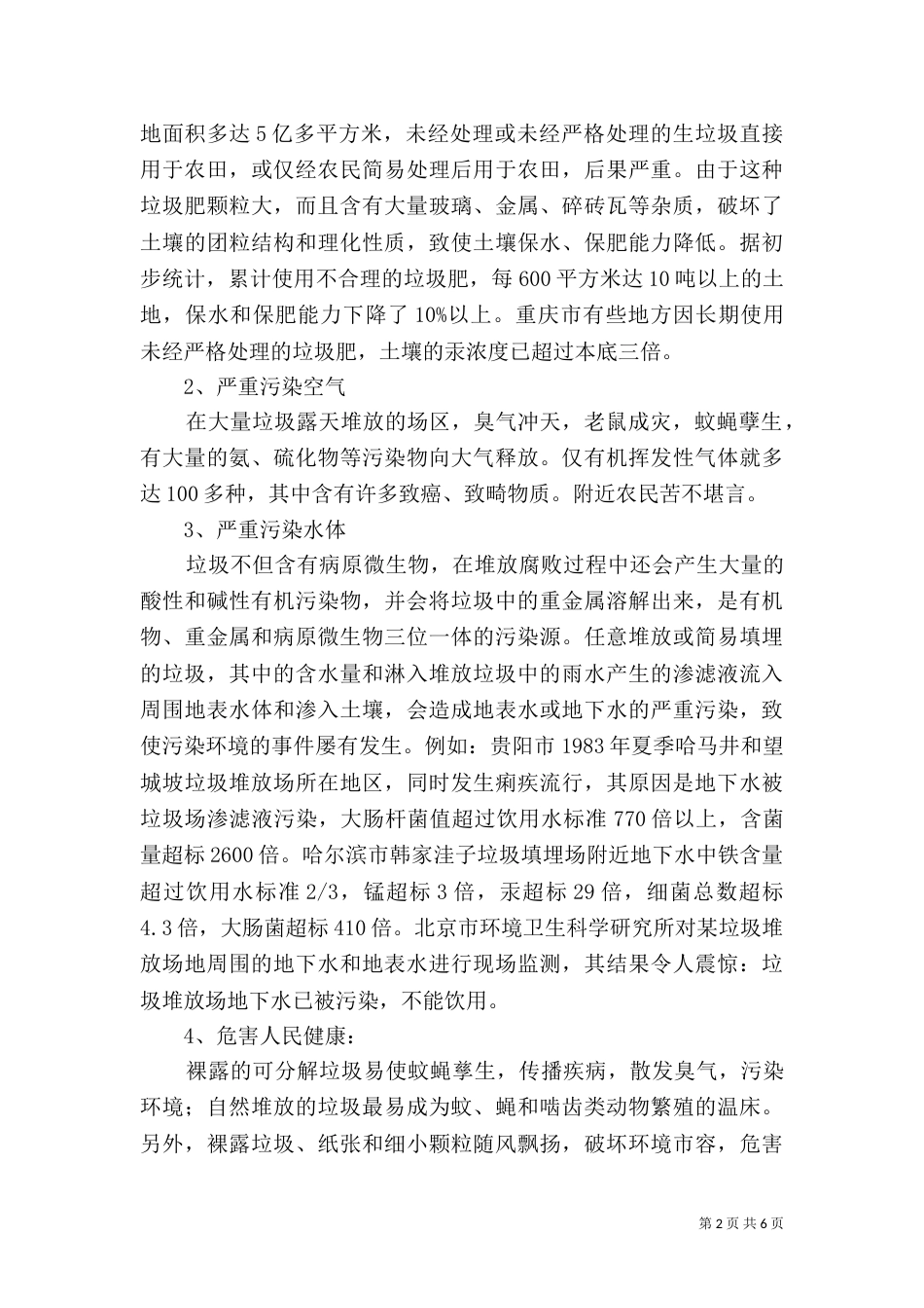 我国垃圾污染问题（三）_第2页