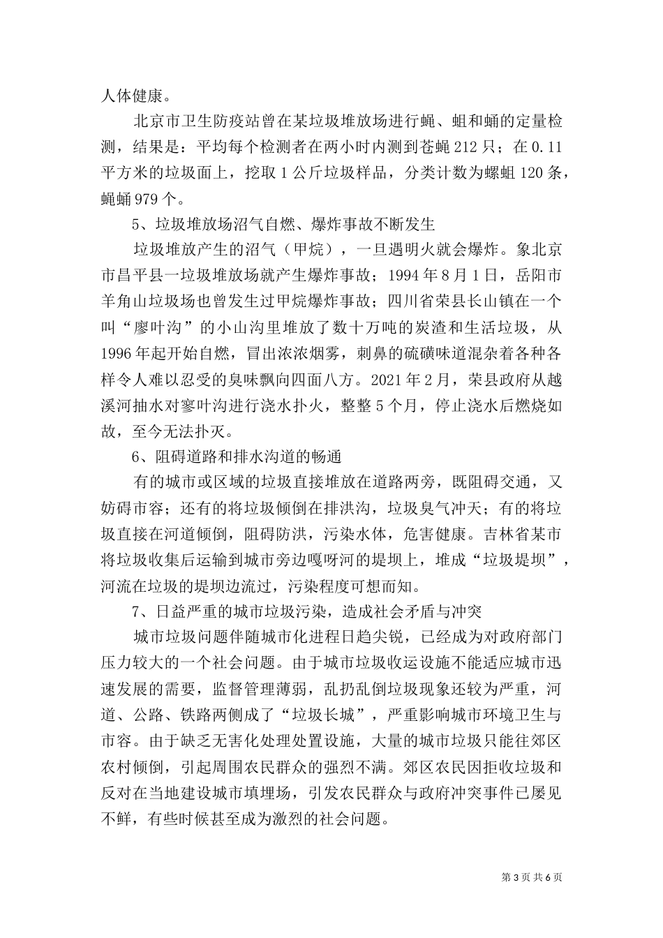 我国垃圾污染问题（三）_第3页