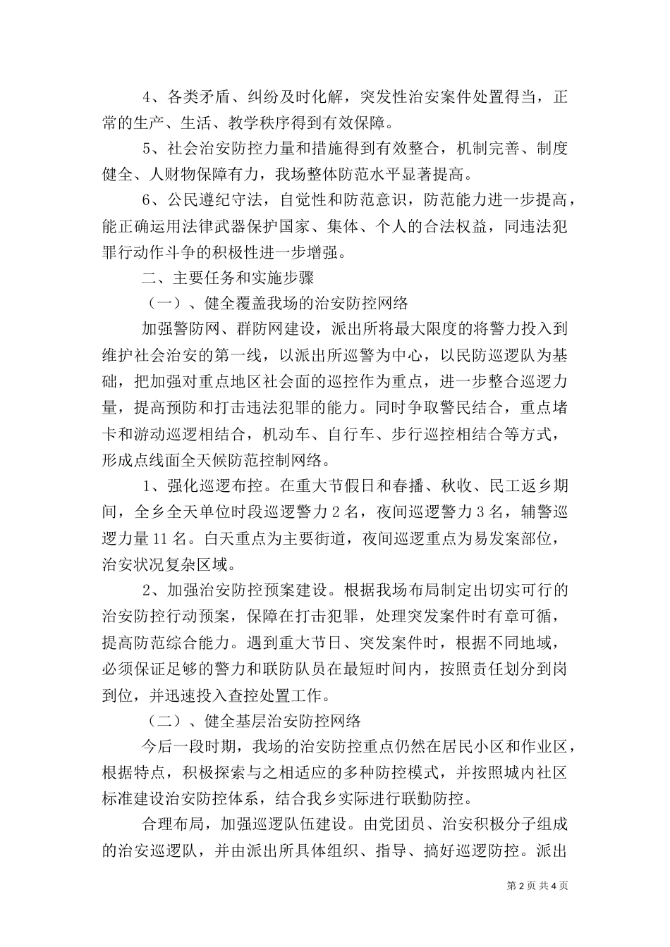 预警防控体系建设方案（三）_第2页