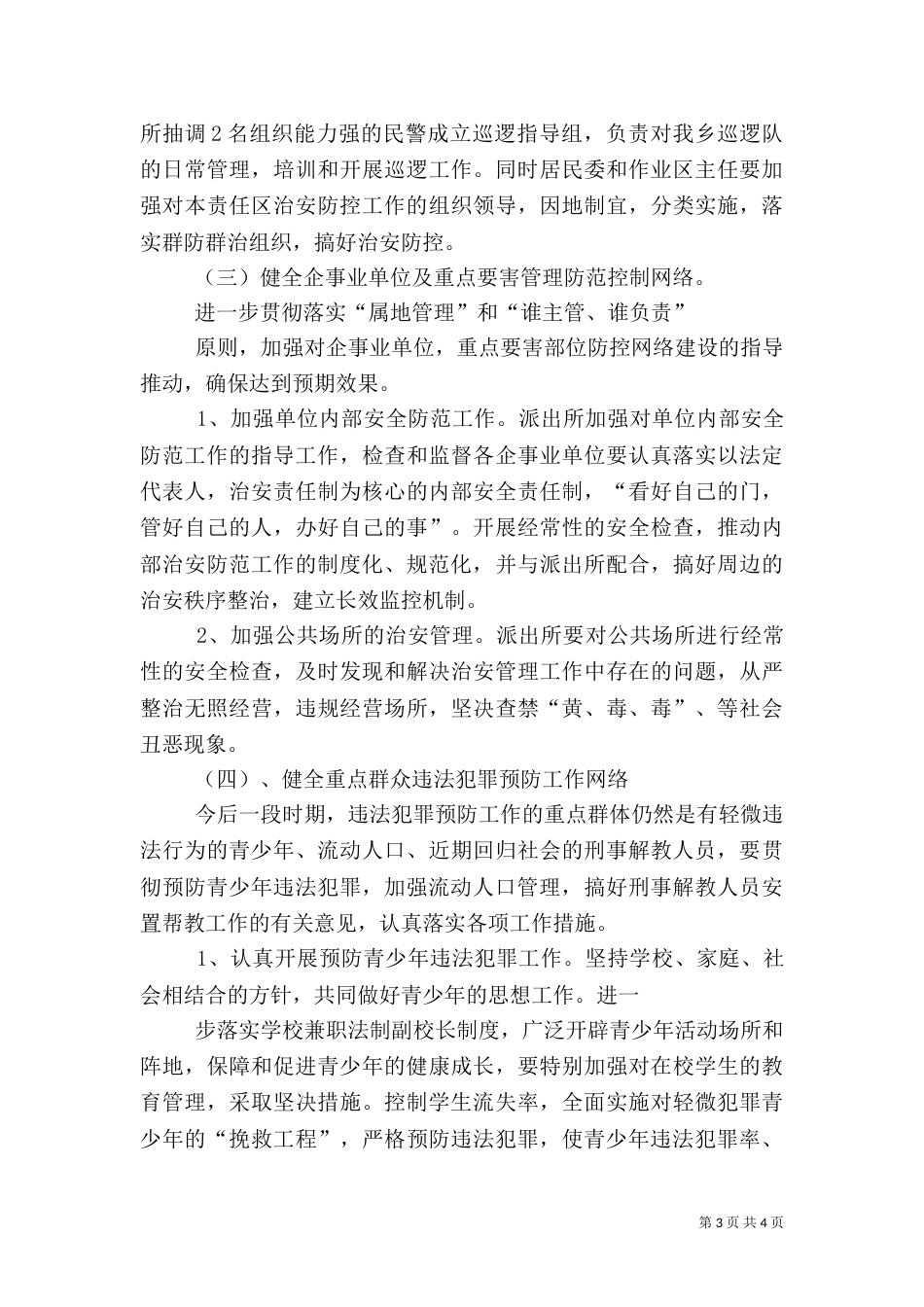预警防控体系建设方案（三）_第3页