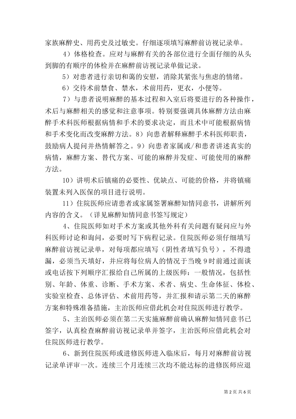 年医疗质量科工作总结和计划_第2页