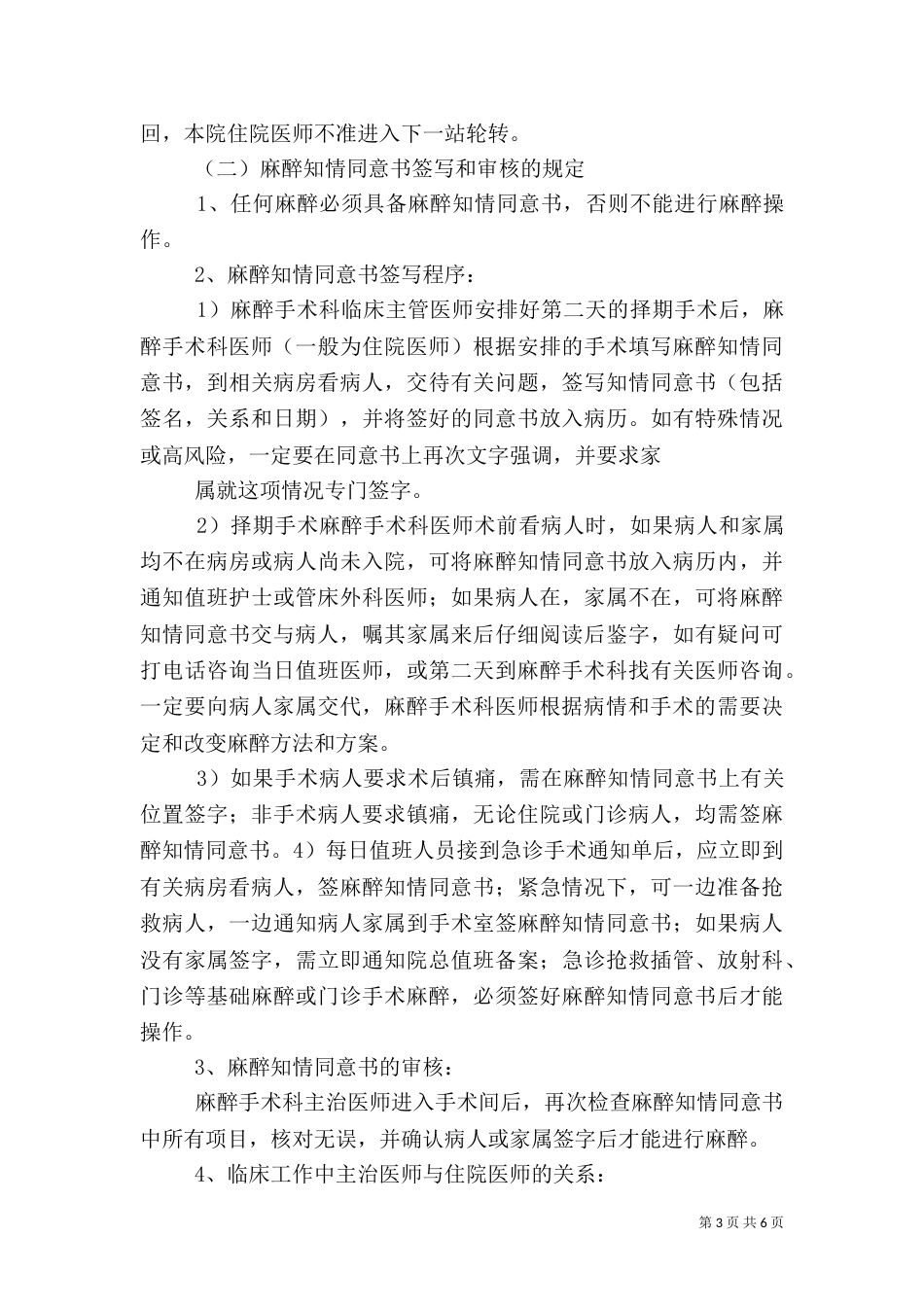年医疗质量科工作总结和计划_第3页