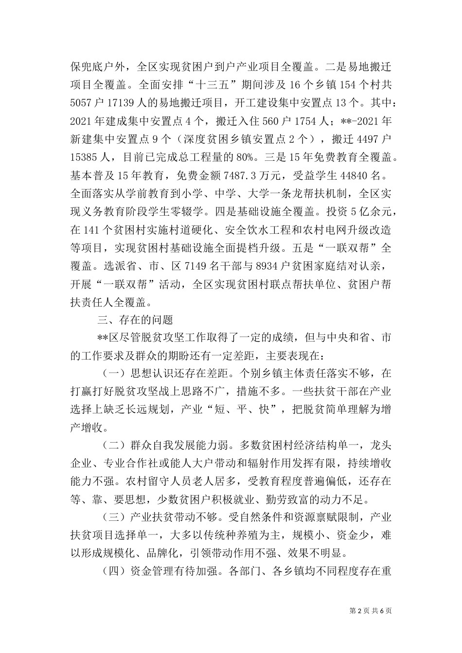 脱贫攻坚与小康建设调研报告_第2页