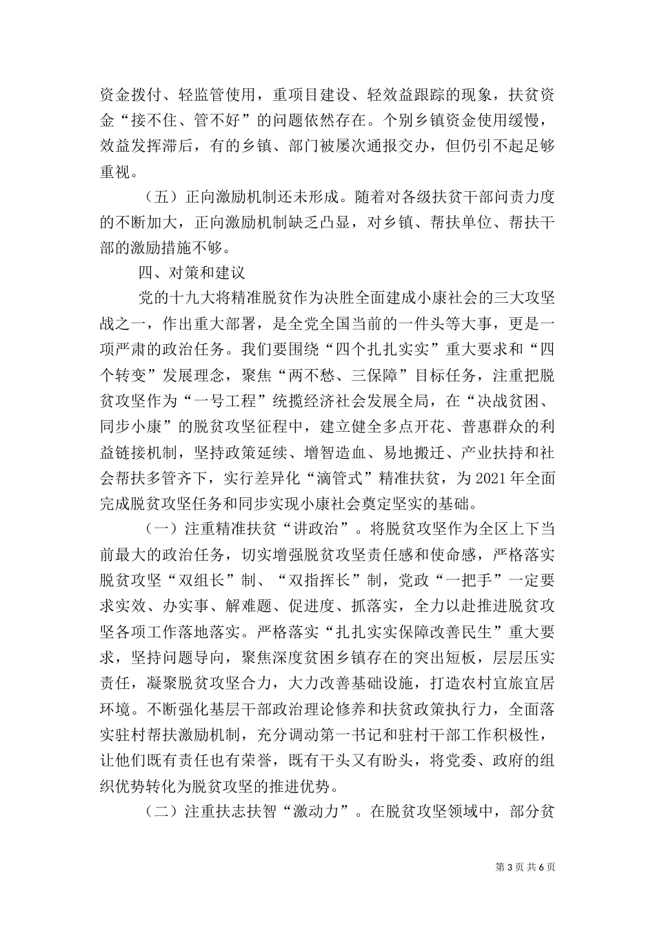 脱贫攻坚与小康建设调研报告_第3页