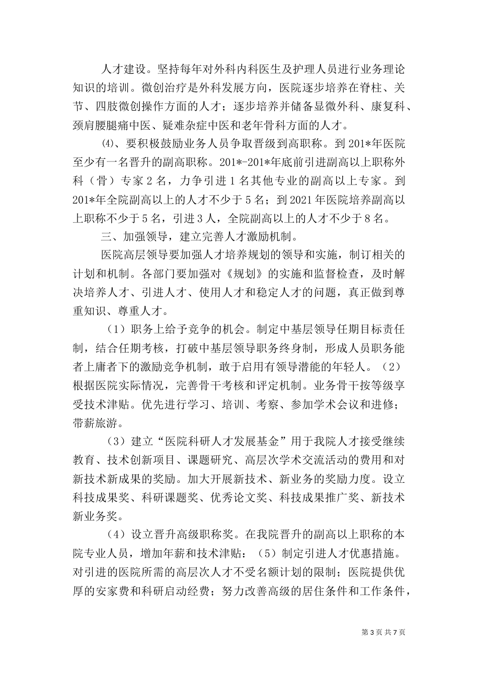 医院人才队伍规划_第3页
