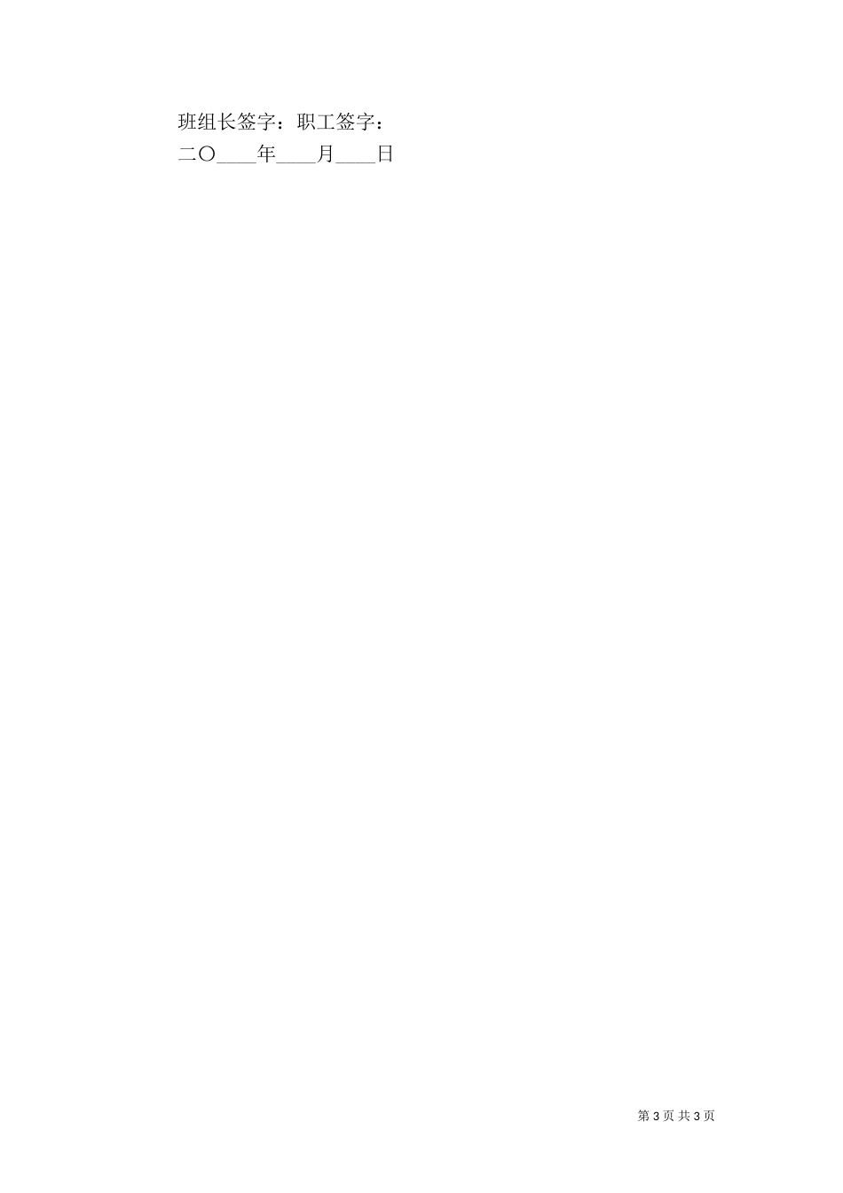 安全生产责任书模板（一）_第3页