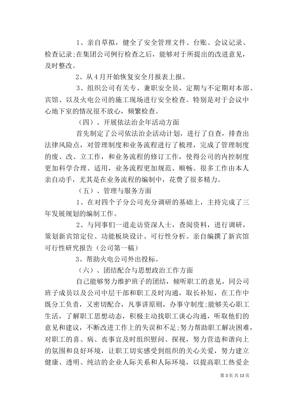 电力公司述职述廉报告_第3页
