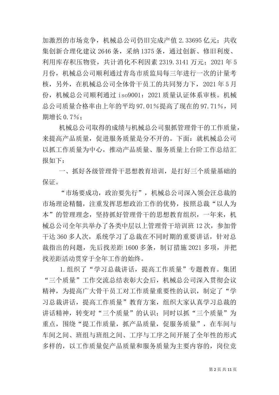机械总公司质量工作总结（二）_第2页