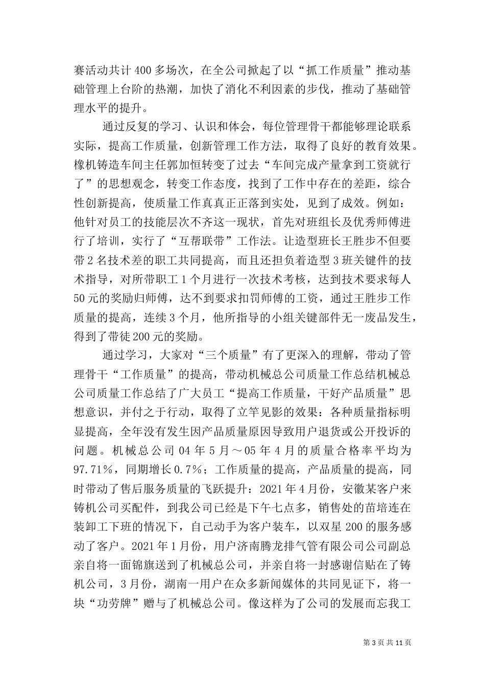 机械总公司质量工作总结（二）_第3页