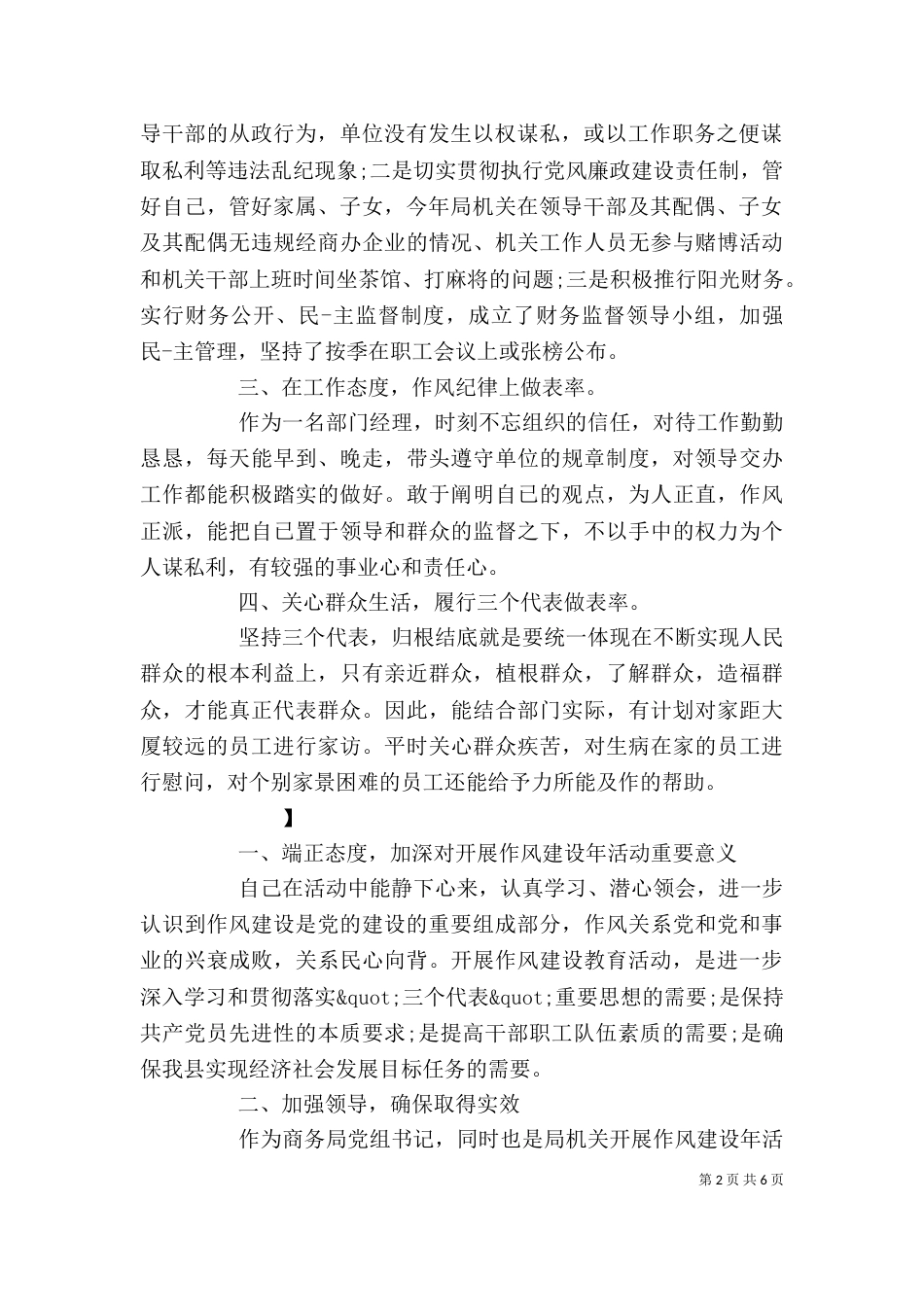 领导干部作风方面自我评价范文_第2页