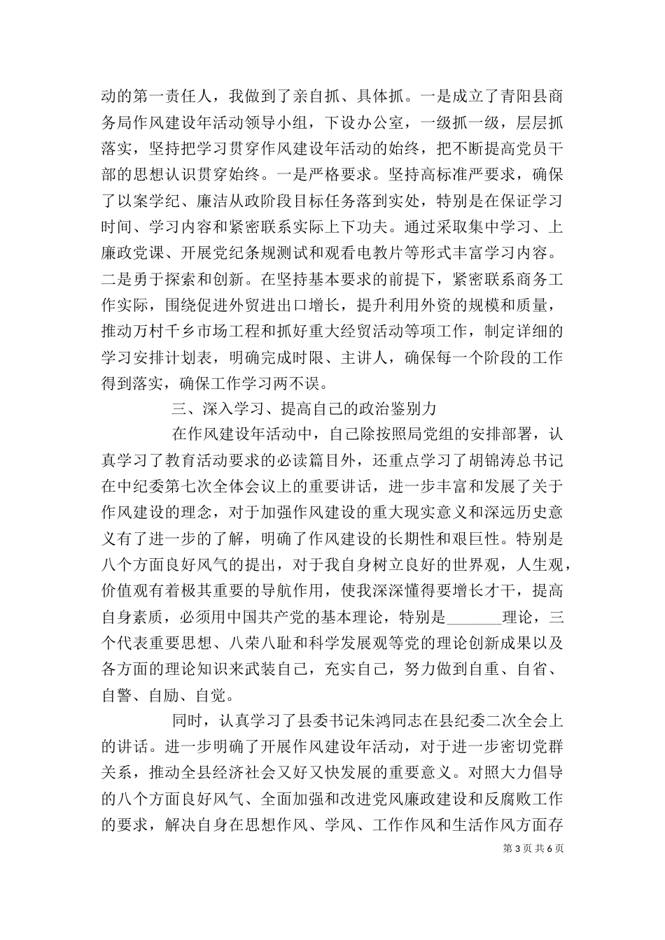 领导干部作风方面自我评价范文_第3页
