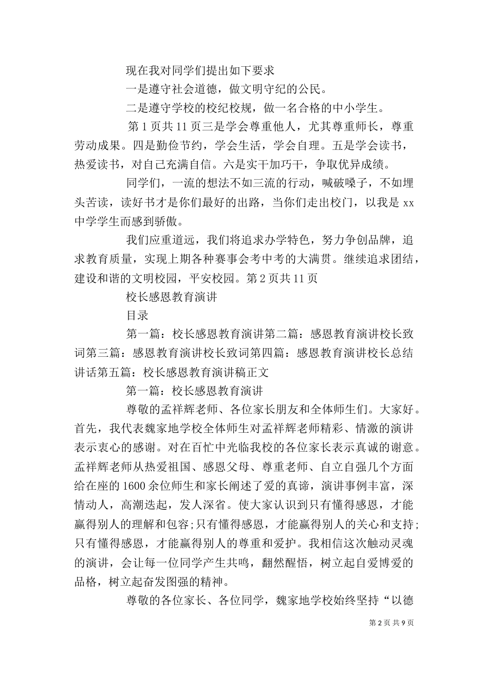 校长开学典礼暨表彰大会上的发言稿（三）_第2页