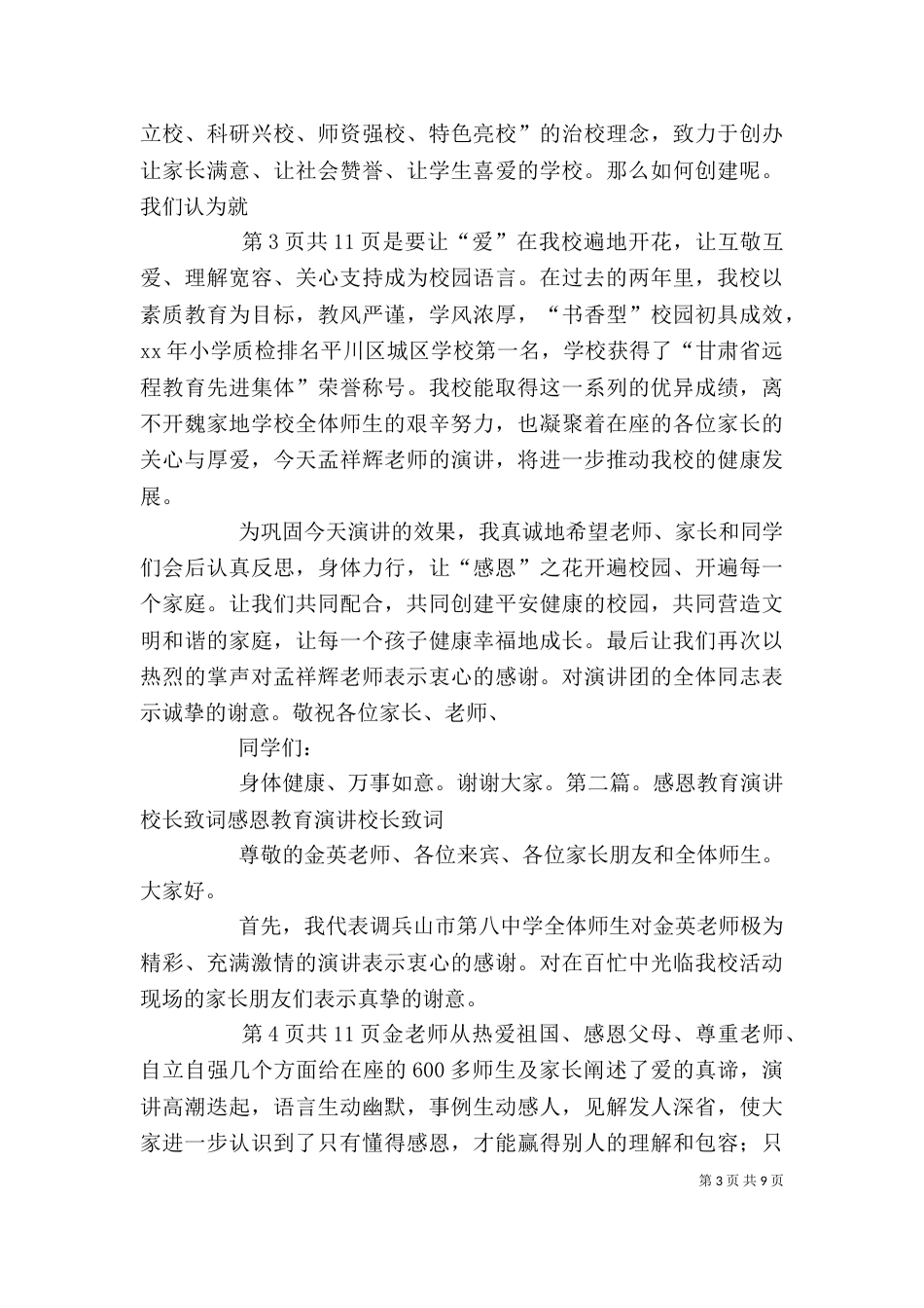 校长开学典礼暨表彰大会上的发言稿（三）_第3页