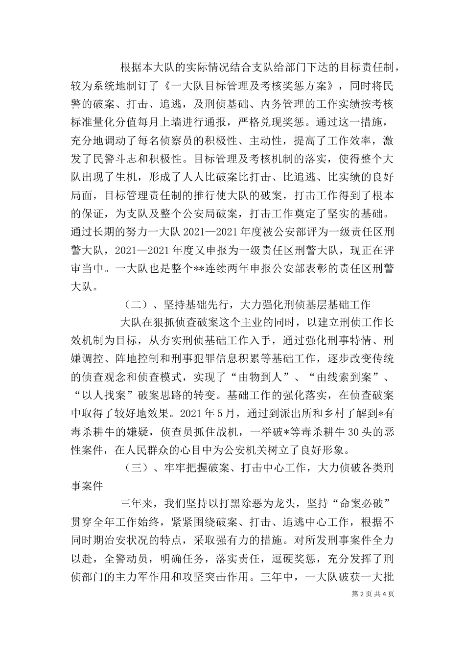 刑警大队长述职报告（一）_第2页