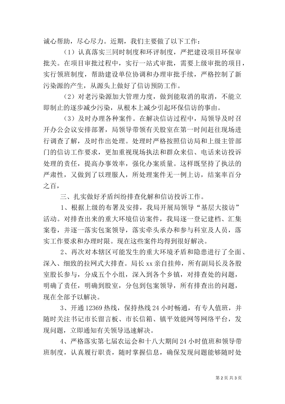 环境保护局信访工作经验交流会材料（一）_第2页