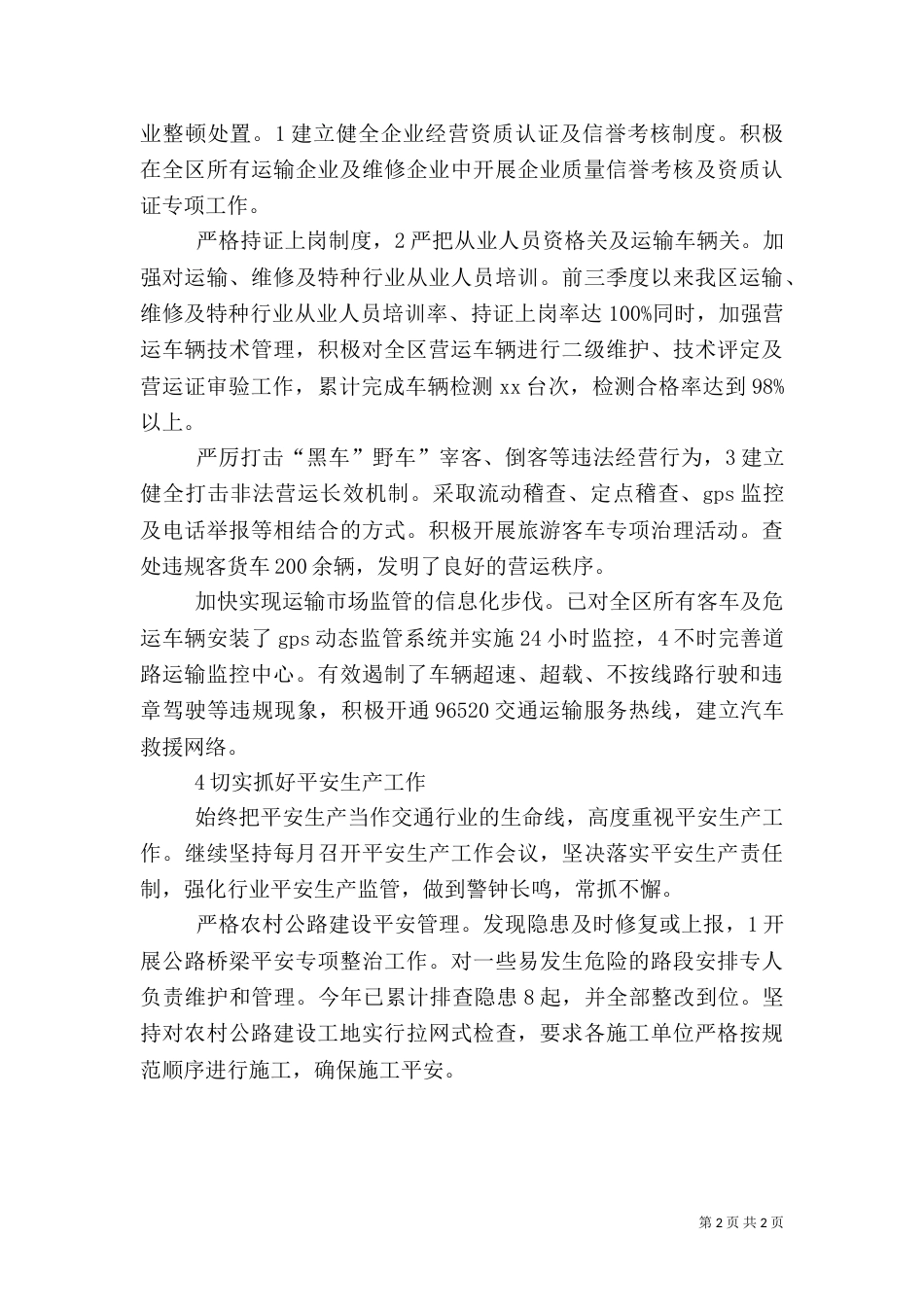 交通局加强安全考核总结（一）_第2页
