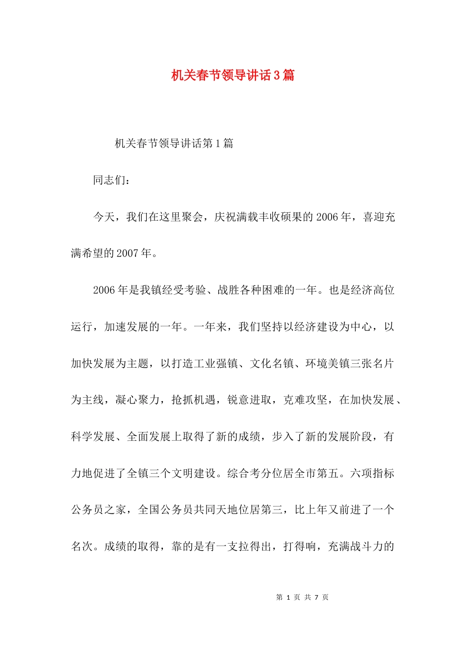 机关春节领导讲话3篇_第1页