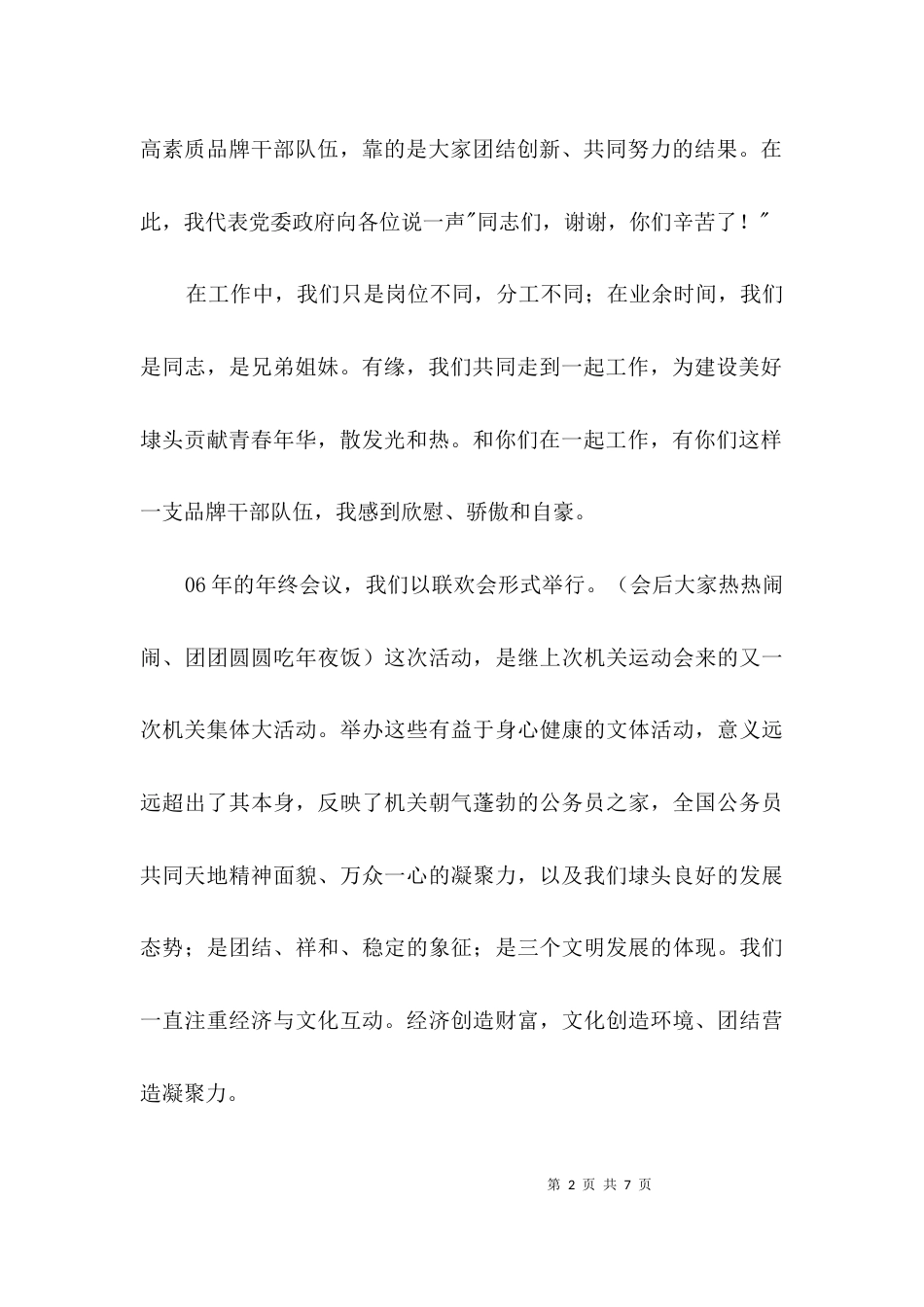 机关春节领导讲话3篇_第2页