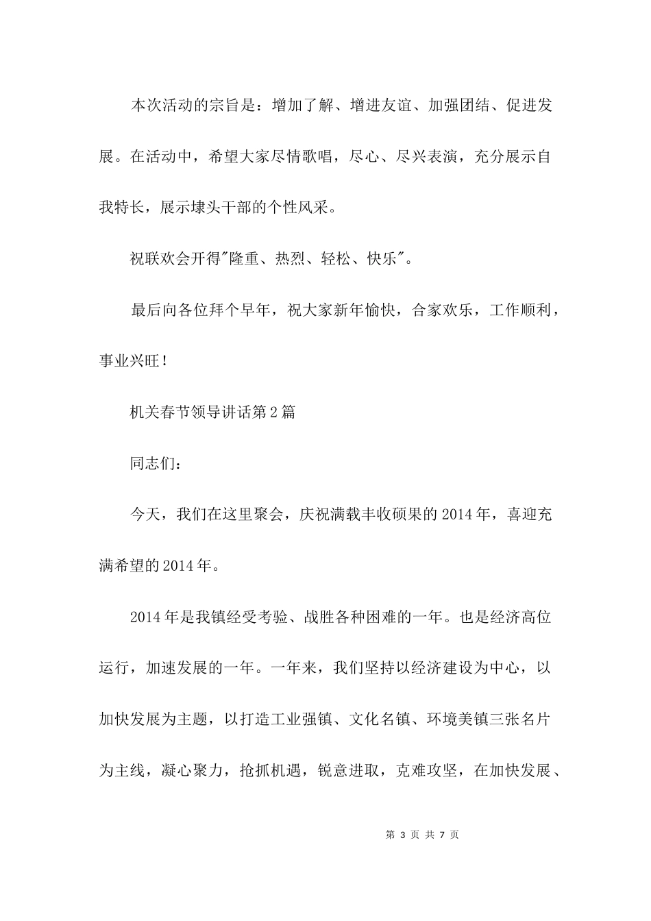 机关春节领导讲话3篇_第3页