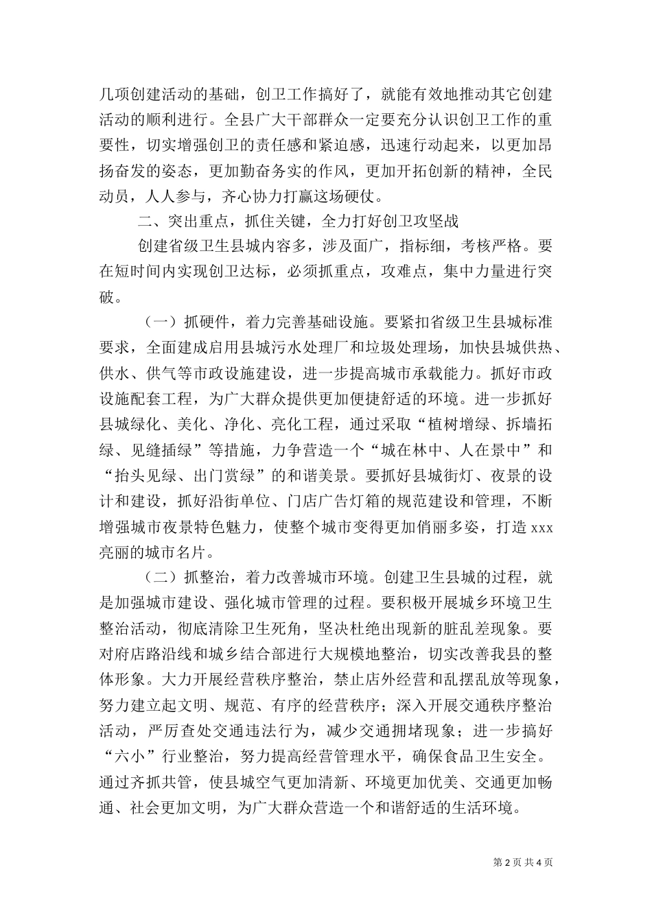 创卫工作推进措施（三）_第2页