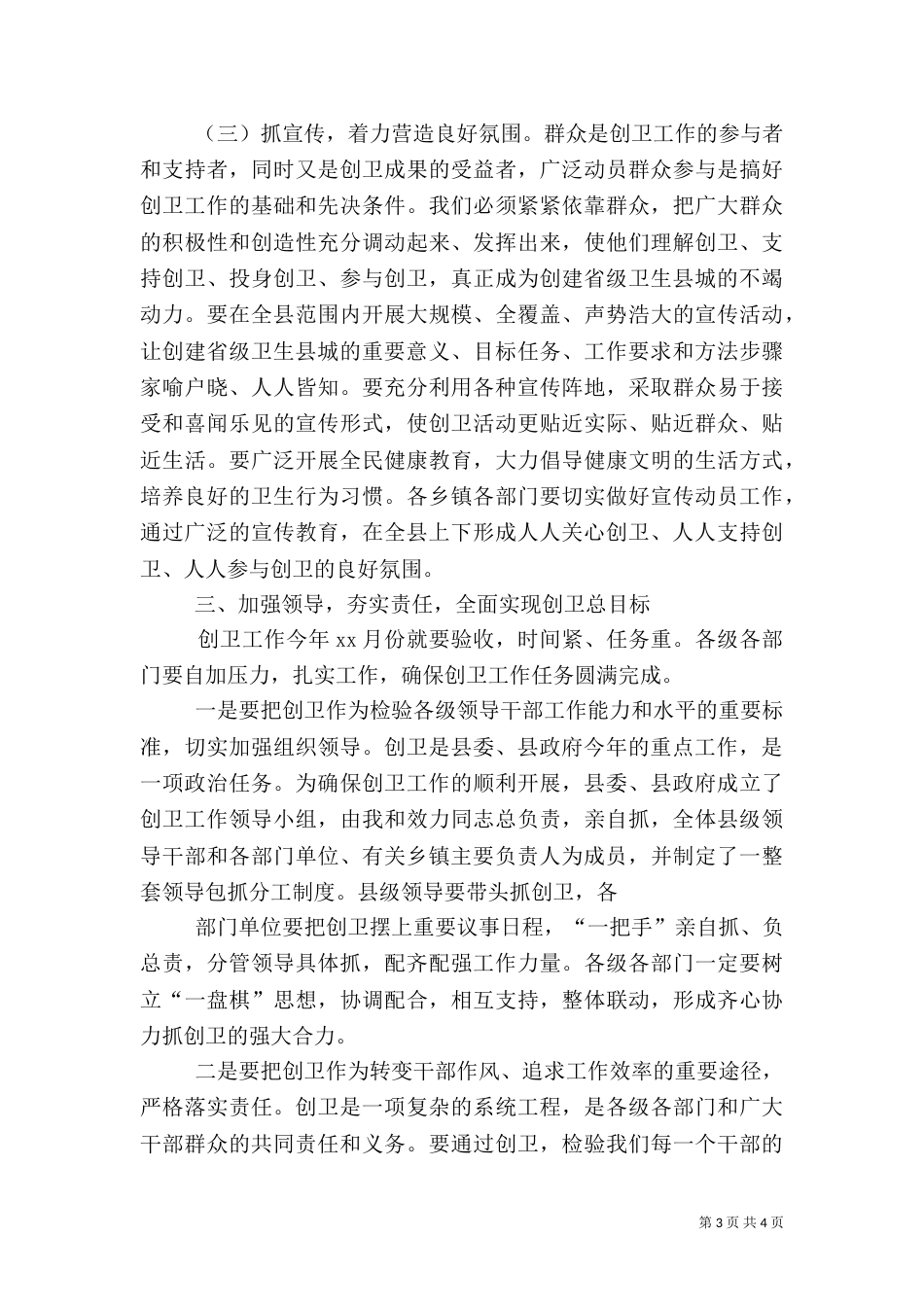创卫工作推进措施（三）_第3页