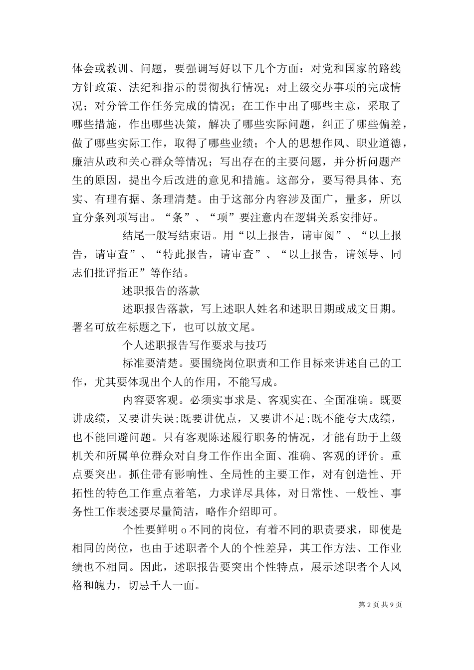 职称个人述职（二）_第2页