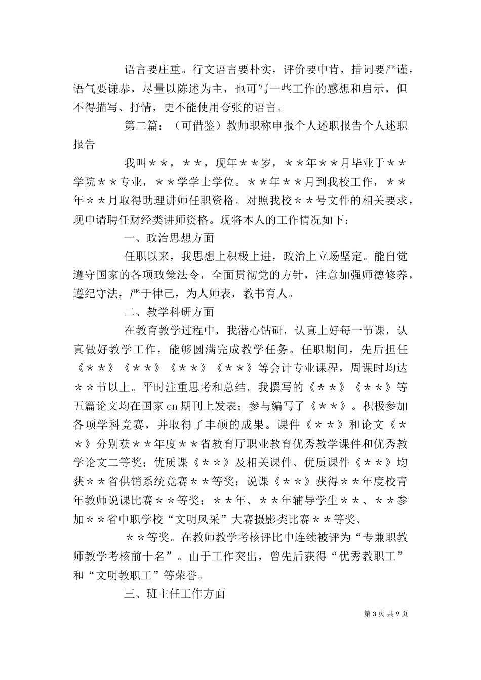 职称个人述职（二）_第3页