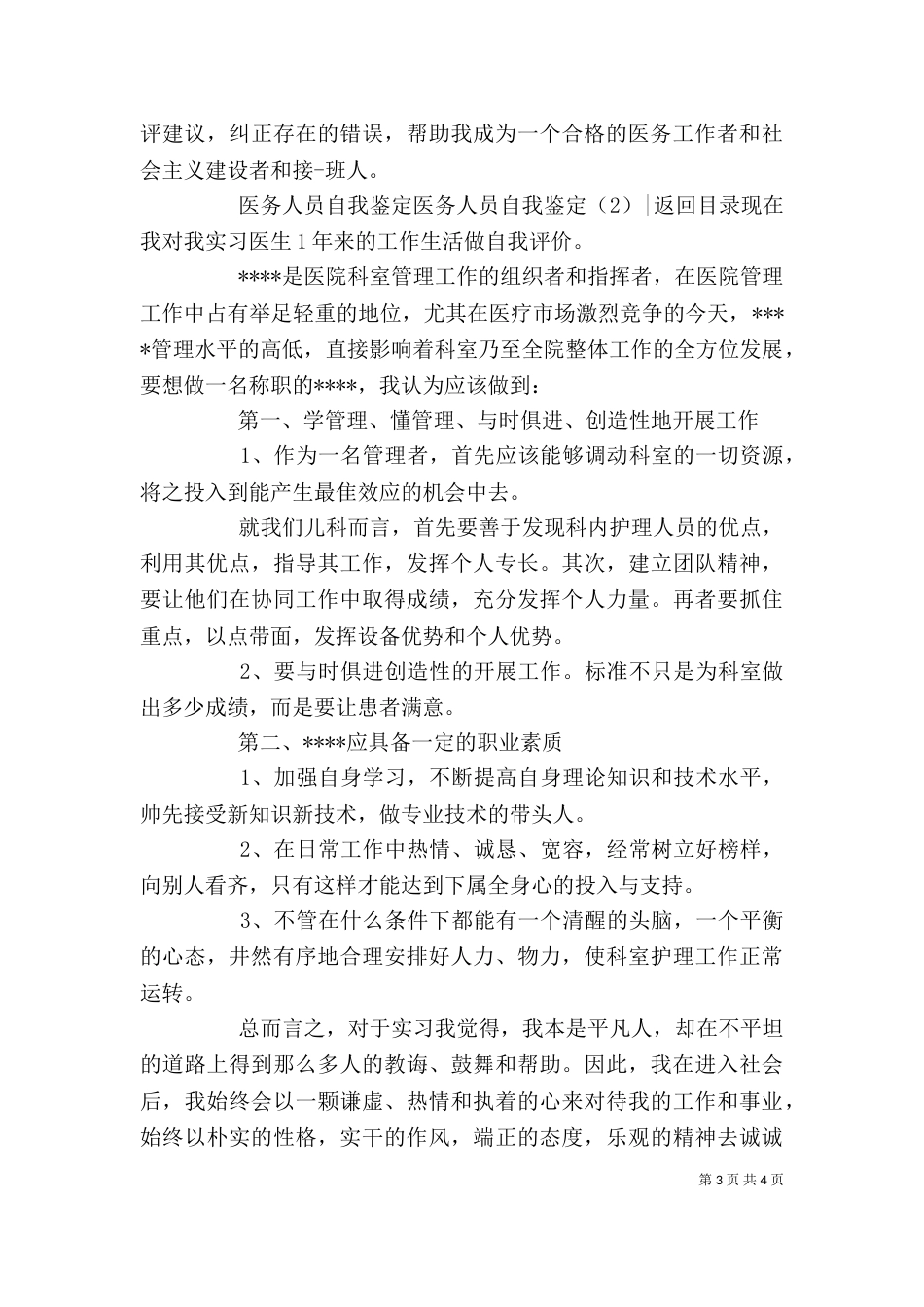 医务人员自我鉴定2篇_第3页