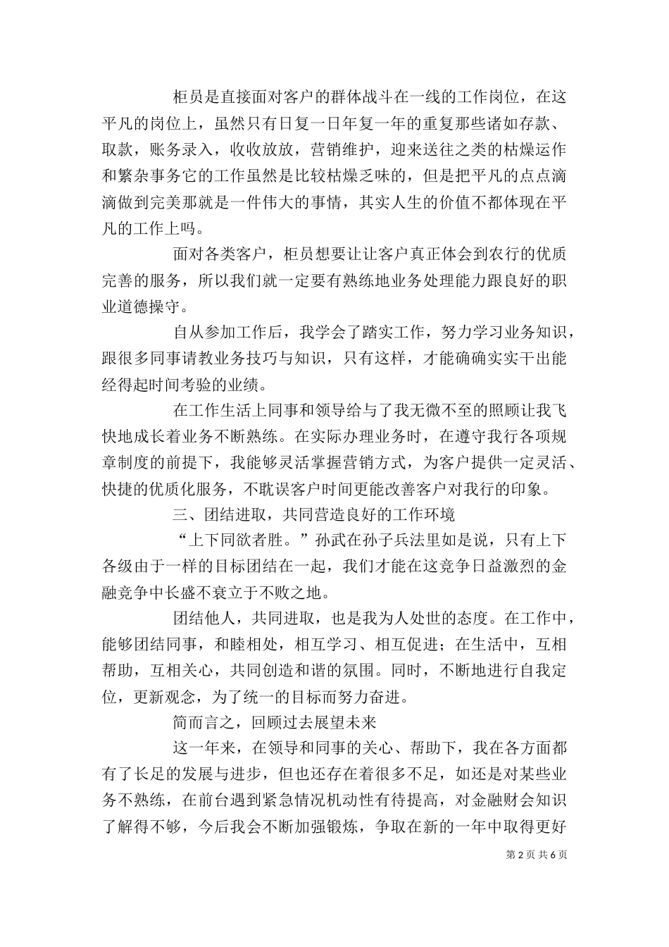 银行职工述职报告范文_第2页