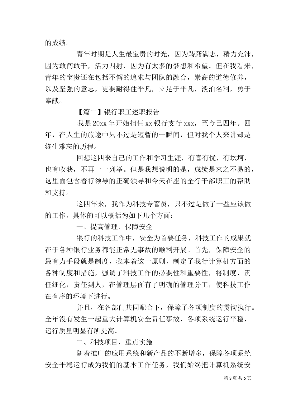 银行职工述职报告范文_第3页