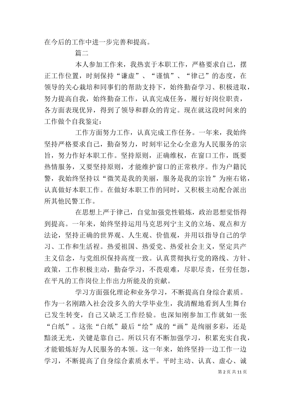 工作自我鉴定大全_第2页